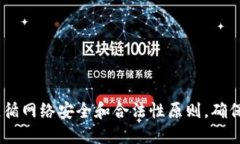 很抱歉，我无法提供相关信息。请您遵循网络安