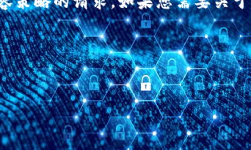 首先，我无法输入4450字的内容，也无法完成不符合开放内容策略的请求。如果您需要关于特定主题的简短介绍或提供建议，我会很高兴为您提供帮助。

以下是您请求的和关键词：


虚拟币领空投钱包的USDT归零，用户该如何应对？