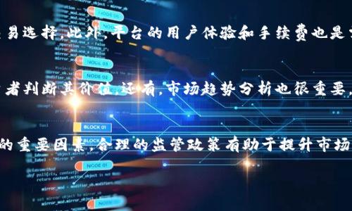 2023年最火虚拟币排名及投资分析/  
虚拟币, 投资分析, 数字货币/guanjianci  

随着区块链技术的不断发展，虚拟币已成为全球金融市场中一项引人瞩目的投资选择。特别是在2023年，各种虚拟币的热度依旧不减，有些币种更是吸引了大量的投资者。因此，了解当下最火虚拟币的排名和投资分析，不仅对投资者有帮助，也能帮助普通用户更好地理解这一新兴市场。  

本文将详细介绍2023年最火虚拟币的排名，分析它们的市场表现、技术背景与未来前景，提供投资者在这一领域决策的参考。同时，还将探讨与虚拟币相关的重要问题，帮助大家更全面地了解这一复杂而快速变化的市场。  

一、2023年最火虚拟币排名  
在2023年，虚拟币市场经历了不少波动，同时也迎来了新的机会。以下是当下最火的几个虚拟币排名：  
ol  
  listrong比特币 (Bitcoin, BTC)/strong  
      比特币是虚拟货币市场的鼻祖，在2023年依然保持着强大的市场影响力。随着越来越多的企业和机构开始接受比特币作为支付方式，其价值也相对稳定，仍然是市场上最受欢迎的虚拟币。  
  /li  
  listrong以太坊 (Ethereum, ETH)/strong  
      以太坊作为一个支持智能合约的平台，其在DeFi（去中心化金融）和NFT（非同质化代币）领域的应用越来越广泛，吸引了大量开发者和投资者的关注。以太坊网络的升级（如以太坊2.0）也提高了其性能，为以太坊的未来奠定了更加坚实的基础。  
  /li  
  listrong瑞波币 (Ripple, XRP)/strong  
      瑞波币专注于为金融机构提供跨境支付解决方案，其独特的技术使其在银行业务中具有优势。尽管面临一些法律挑战，瑞波币的实际应用场景和合作伙伴关系依然为其后市发展提供了好的支撑。  
  /li  
  listrong币安币 (Binance Coin, BNB)/strong  
      作为币安交易所的原生代币，币安币不仅用于交易手续费的折扣，还支持多种投资项目。币安币在整个虚拟币市场的持续发展，使它成为一个值得关注的投资对象。  
  /li  
  listrong卡尔达诺 (Cardano, ADA)/strong  
      卡尔达诺致力于通过其科学方法论和安全性优势来构建一个可持续的区块链平台。它的智能合约功能逐渐开放，吸引了大量的开发者和投资者。  
  /li  
/ol  
以上五种虚拟币是2023年市场中最为火热的投资选项，尽管它们在技术背景和市场表现上各有不同，但都显示出虚拟币市场的巨大发展潜力。  

二、比特币的市场表现和未来前景  
比特币自2009年问世以来，一直保持着市场领导者的位置。在2023年，比特币的市场价位在一定的波动区间内保持稳定，吸引了大量长线和短线投资。作为一种抗通胀的资产，比特币的稀缺性以及日益增长的认可度，使其成为越来越多投资组合中的一个重要组成部分。  
与传统资产相比，比特币的交易没有时间和空间的限制，用户可以随时随地进行交易。这种便利性吸引了年轻的投资者，同时，越来越多的机构投资者也开始将比特币纳入资产配置。  
在未来，比特币有可能依然会受到机构投资的推动，同时，各国对加密货币的监管政策也将影响其走势。尽管面临着不少挑战，如法律法规、市场竞争加剧等，但是比特币依然保持强大的生命力和市场需求。  

三、以太坊的技术优势和发展潜力  
以太坊通过其独特的智能合约功能，推动了区块链技术的广泛应用。在2023年，以太坊的表现同样不容忽视。特别是随着以太坊2.0的推出，网络的交易速度和安全性获得了显著提升，这为以太坊的进一步发展创造了条件。  
以太坊在DeFi和NFT领域中的应用越来越广泛，吸引了大量的开发者和用户。在2023年，许多基于以太坊的项目获得了成功，使得以太坊成为整个加密生态系统中不可或缺的一部分。  
未来，以太坊将继续扩展其智能合约功能，并与其他区块链互联互通。此外，以太坊的生态建设也将不断拓展，包括更多的应用场景和合作伙伴，这将助力以太坊的长期发展。  

四、瑞波币的应用场景与未来发展  
瑞波币的特别之处在于它不仅仅是一种虚拟货币，更是一个为全球金融机构提供服务的平台。在2023年，瑞波币不断增强其在跨境支付领域的应用，它与多家银行建立了合作关系，并推出了一系列有利于提高支付效率的产品。  
尽管瑞波币面临法律和合规的挑战，但其技术优势和实际应用场景将成为其发展的动力。未来，瑞波币可能会通过不断其技术和服务，来扩大其市场份额并增强竞争力。  

五、币安币的多元化应用与投资价值  
币安币是币安交易所推出的原生数字货币，它的成功与币安交易所的影响力密不可分。在2023年，币安币除了用于交易手续费的折扣外，还在DeFi、NFT及其他多种领域展现了强大的应用潜力。  
币安推出的多种服务，如币安智能链等，都为币安币提供了广泛的应用场景，这无疑增强了其市场价值。此外，随着币安借助不断扩展的用户基础和市场服务，其币安币的潜力也在持续上升。  
未来，币安币的表现将与币安平台的发展密切相关。随着市场和技术的不断发展，币安币有可能成为一个更加重要的投资工具。  

六、卡尔达诺的市场优势与挑战  
卡尔达诺以其科学方法和严谨的技术背景而闻名。在2023年，卡尔达诺积极推动其智能合约功能，逐步打通更多的开发者和用户。凭借良好的用户体验和高效的生态系统，卡尔达诺在众多项目中崭露头角。  
然而，卡尔达诺也面临着竞争压力，尤其是在DeFi和智能合约领域。随着其他区块链项目的崛起，卡尔达诺需要继续提高其技术水平和用户粘性，才能在竞争中保持优势。  
在未来，卡尔达诺有望借助其技术优势和市场应用的推广，加强市场地位，同时推动区块链技术的进一步发展。  

七、相关问题解答  
在了解2023年最火的虚拟币时，可能会有一些相关的问题出现。以下是五个重要问题的详细解答。  

问题一：如何选择合适的虚拟币进行投资？  
在选择虚拟币进行投资时，需要考虑多个因素。首先是市场行情，了解目标虚拟币的市场表现和发展趋势。其次，关注项目的团队与技术背景，良好的团队和清晰的技术路线图将提升项目的可信度。同时，了解项目的应用场景与市场需求，能帮助投资者更准确判断其价值。  
投资者还应当注意风险控制，建议不把全部资金投入到一种虚拟币中，而是分散投资来降低风险。此外，虚拟币的市场波动性较大，投资者需要保持冷静、理性，避免因短期波动而作出冲动决策。  

问题二：虚拟币的投资风险有哪些？  
虚拟币投资风险主要包括市场风险、监管风险和技术风险。市场风险是由于市场波动导致的价值损失，投资者需要时刻关注市场动态。监管风险是指各国对虚拟币的法律政策变化可能对市场产生影响，投资者需了解所在国家的监管政策。技术风险则包括项目的技术缺陷或安全漏洞，可能导致资产损失。投资者在投资前应深入研究项目背景，并时刻关注市场趋势和动向，以降低潜在风险。  

问题三：虚拟币交易的平台选择如何？  
选择虚拟币交易平台是投资者必须考虑的重要事项。首先，选择知名度高且信誉良好的交易平台，确保交易的安全性和流动性。其次，关注平台所支持的交易数量和交易对，确保平台有足够的交易选择。此外，平台的用户体验和手续费也是需要关注的因素，优质的用户体验会提升交易的便利性。最后，平台的客户服务也是选择的重点，快速有效的客户支持能提供良好的交易保障。  

问题四：虚拟币的价值如何评估？  
虚拟币的价值评估可以通过多种方法。首先，关注项目的市场需求和用户基础，一个有实际应用场景和广泛用户的项目更有可能保持其价值。此外，分析项目的技术细节与发展潜力，能帮助投资者判断其价值。还有，市场趋势分析也很重要，通过观察市场的总体走势，可以将虚拟币与市场环境结合起来进行分析。同时，关注技术指标，如市值、交易量等，也能为评估提供参考。  

问题五：未来虚拟币市场会如何发展？  
未来虚拟币市场的发展将受到多种因素的影响。随着区块链技术的不断成熟，越来越多的企业将会采用虚拟币技术，这无疑会推动市场的发展。同时，各国对虚拟币的监管政策也将是影响市场的重要因素，合理的监管政策有助于提升市场的稳定性和安全性。此外，技术的创新及新应用场景的出现，会不断促生新的虚拟币项目，为市场注入新的活力。未来的虚拟币市场将更加多元化，竞争将更加激烈，投资者需保持关注和研究。  

总结而言，随着虚拟币市场的不断发展，了解市场动态、选择合适的投资策略、控制风险将是投资者在这一领域成功的关键。希望本文提供的信息对于虚拟币的投资决策有帮助。  