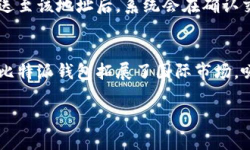 比特派钱包是哪个国家的品牌

比特派钱包是一个数字货币钱包品牌，起源于中国。随着加密货币的普及和区块链技术的发展，比特派钱包也逐渐走向国际市场。同时，品牌的背后也有着强大的技术团队和市场运营能力。

比特派, 钱包, 数字货币/guanjianci

比特派钱包的发展历程
比特派钱包自成立以来，凭借其出色的用户体验和技术实力，迅速赢得用户的信赖。初期主要专注于提供安全、便捷的数字货币存储服务，随着市场需求的变化，逐渐并增加更多功能，如交易所接入、资产管理、DApp应用等，以满足用户不断变化的需求。

比特派钱包的主要特点
比特派钱包的多个特点使其在众多数字货币钱包中脱颖而出。其中，最值得提及的就是安全性。比特派采用了多重加密技术和私钥本地存储机制，确保用户资产安全。此外，界面设计简洁易用，即使是新手用户也能快速上手。

比特派钱包的用户体验
用户体验是比特派钱包的另一大亮点。无论是在交易操作的流畅性，还是在客服的响应速度上，比特派都力求做到最好。用户可以通过即时通讯工具与客服进行沟通快速解决问题，这样有效提高了用户的满意度。

比特派钱包的市场竞争
在数字货币钱包市场，比特派钱包面临着诸多竞争对手，包括国外知名钱包和国内其他钱包品牌。为了在激烈的市场竞争中保持优势，比特派钱包不断产品，增强品牌影响力。此外，还不断拓展市场生态，如与交易所、挖矿池等平台的深度合作。

比特派钱包的未来展望
未来，比特派钱包将继续集中力量于技术创新和市场拓展，提升用户体验和安全性。随着区块链技术的发展和人们对数字货币的认识加深，比特派钱包有望把握机遇，进一步扩大市场份额。

常见问题解答

问题一：比特派钱包的安全性如何保障？
比特派钱包的安全性保障包括多个层面。首先，它采用了顶级的加密技术，确保用户的私钥不被外部访问。其次，平台会定期进行安全审计和漏洞测试，及时发现并修复潜在的安全问题。此外，比特派钱包还提供了双重认证机制，增加了用户账户的安全性。这种多重防护使得比特派钱包在安全性方面表现出色，得到了用户的广泛认可。

问题二：如何使用比特派钱包进行交易？
使用比特派钱包进行交易非常简单。用户只需下载并安装比特派钱包应用，创建账户即可。接着，用户可以通过钱包中的“交易”功能，选择要买入或卖出的数字货币，并输入金额。比特派钱包会显示当前的市场价格和交易费用，用户确认无误后点击“确认交易”即可完成交易。整个过程迅速而高效。

问题三：比特派钱包支持哪些数字货币？
比特派钱包支持多种主流数字货币，包括比特币、以太坊、莱特币等。除此之外，比特派钱包还不断增加对新兴数字货币的支持，以满足用户的多样化需求。用户可以在钱包中自由管理和交易多种数字货币，提升资产的流动性和增值潜力。

问题四：比特派钱包的充值和提现流程是什么？
充值和提现是比特派钱包使用中非常重要的两个环节。充值时，用户可以通过对接的交易所进行资金转入，选择要充值的币种和数量，系统会自动生成充值地址。用户将资产发送至该地址后，系统会在确认交易后自动更新余额。提现方面，用户只需在比特派钱包中选择提现功能，输入提现地址和金额，确认后即可发起提现申请，资金将被迅速转出至指定账户。整个流程便捷而安全。

问题五：比特派钱包是否支持多语言？
为了满足全球用户的需求，比特派钱包已经开始逐步支持多语言界面。用户可以在设置中选择适合自己的语言，以便更好地使用产品。多语言支持不仅提升了用户体验，也帮助比特派钱包拓展了国际市场，吸引了更多的海外用户。

总的来说，比特派钱包通过其技术优势和用户服务，不断推动数字货币钱包行业的发展，为用户创造了更加安全、便捷的数字货币交易环境。