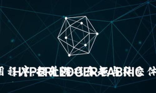 畅玩Bingo应用程序：提升游戏乐趣与社交体验的最佳选择