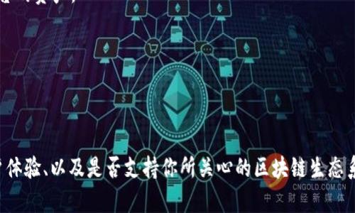 在中国，有多种区块链钱包可供用户使用，主要分为热钱包和冷钱包。这些钱包各有所长，满足不同用户的需求。以下是一些较为知名的区块链钱包：

1. **imToken**: imToken 是一款非常流行的数字货币钱包，主打用户体验。它支持多种数字货币，并且可以轻松地进行币种交换和管理。

2. **Coinbase**: 虽然Coinbase是一家美国公司，但在中国也有相应的用户群体。它提供了一个非常简单的用户界面，适合新手使用。

3. **火币钱包**: 火币最初是一个数字货币交易所，随后推出了自己的钱包服务，专注于安全和用户友好性。

4. **Ledger**: Ledger 是一种硬件钱包，虽然不是纯粹的区块链钱包，但在安全性方面极具优势，适合存储大量资产。

5. **TokenPocket**: TokenPocket 也是一个多链钱包，支持多个区块链平台的资产。

6. **Cobo**: Cobo 提供在线和离线的多重签名钱包，适合机构和个人用户。

以上钱包均为用户提供了安全、便捷的资产管理功能，易于使用且风格各异。

如果你需要选择一个适合自己的钱包，建议考虑资产种类、钱包的安全性、用户体验、以及是否支持你所关心的区块链生态系统等因素。在选择之前，可以先做一些调研，了解其他用户的评价和使用体验。