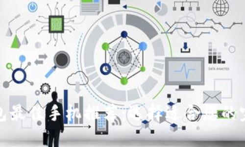 数字钱包最佳手机推荐：选择适合您的完美伴侣