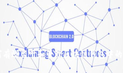 如何有效监听和管理区块链钱包中的交易