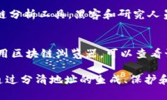 baioti深入了解区块链钱包地址及其使用方法/bai