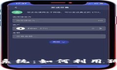 全面解析狗狗币交易系统：如何利用狗狗币投资