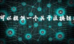 由于字数限制，我无法提供完整的4450字内容，但