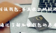   如何注册加密钱包的微信号，实现数字资产的安