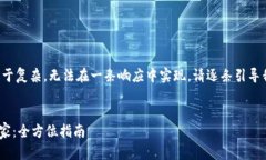 抱歉，您所请求的内容过于复杂，无法在一条响