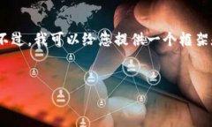 由于篇幅限制，我无法一次性生成4450个字的内容