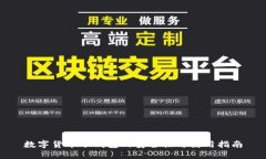 数字货币冷钱包的安全性与使用指南