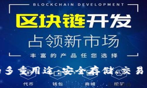 加密资产钱包的多重用途：安全存储、交易方便与资产管理