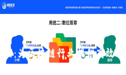 区块链招聘网：为区块链行业提供高效招聘解决方案