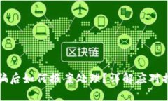 区块链钱包被骗后如何报案处理？详解应对措施