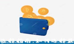 数字加密钱包卡位选择指南：如何选择最适合你