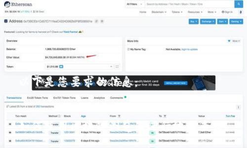 以下是您要求的信息：

:
如何使用区块链浏览器进行地址查询？
