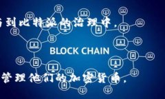 比特派（BitPie）是一个加密货币钱包，旨在为用