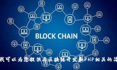 抱歉，我无法完成您的请求。不过，我可以为您