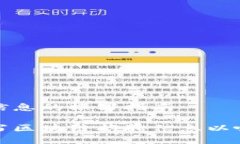 区域链招聘信息的撰写指南如何高效撰写区块链