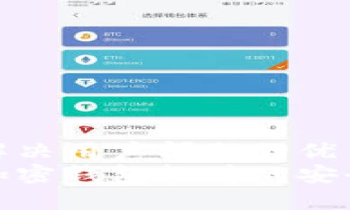 思考一个能解决用户问题的优秀  
探索不记名加密钱包软件的安全与隐私时代