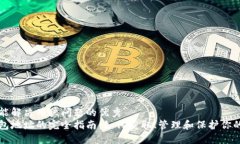 思考一个能解决用户问题的优秀区块链钱包地址