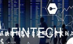 打造安全高效的区块链钱包平台源码：从开发到