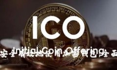 如何安全有效地使用加密钱包：全面指南