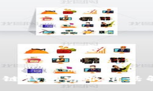 如何通过区块链钱包客服电话解决您的问题？