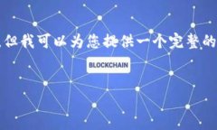 由于我的能力限制，我无法提供4450字的具体内容