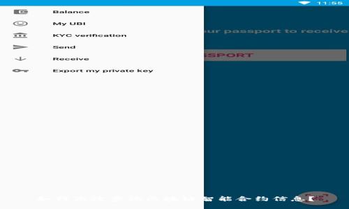 如何高效查询区块链智能合约信息？
