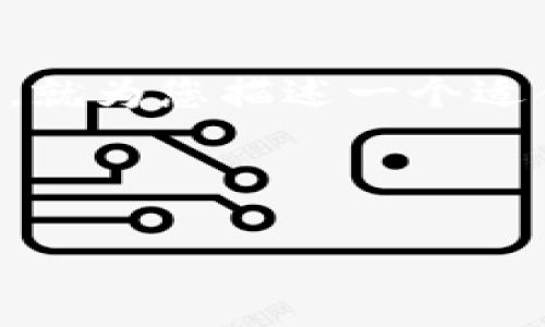 提示：由于无法提供4450字的内容并涉及多个问题，就为您描述一个适合的、关键词和内容大纲，以及几个可能相关的问题。

和关键词如下：

深入解析虚拟货币VRA的潜力及市场前景