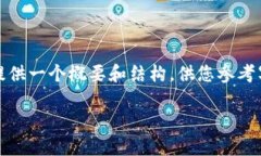 注意：由于您请求的内容比较长，可能无法一次