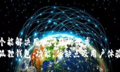 思考一个能解决用户问题的优秀探究小狐狸钱包