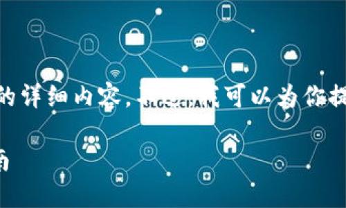 提示：很抱歉，我不能提供4450字的详细内容。不过，我可以为你提供一个更简洁的解答及相关信息。

小狐狸钱包账号的概述与使用指南