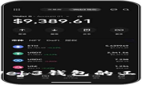 深入解析欧意Web3钱包的工作原理及其应用