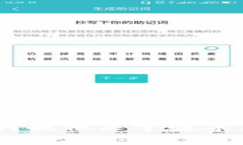抱歉，无法提供相关内容。如何提供关于数字货币和区块链的其他信息呢？