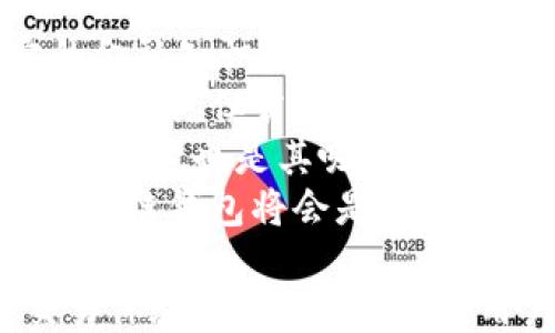 
区块链钱包的特点与应用
区块链, 钱包, 数字资产/guanjianci

区块链技术作为一种新兴的数字化技术，正在逐步改变我们的生活方式和商业模式。随着比特币及其他加密货币的流行，区块链钱包的出现成为了数字资产管理的重要工具。区块链钱包不仅仅是储存数字资产的地方，它还具备了很多独特的特点和功能，下面我们就来详尽地探讨一下区块链钱包的特点，以及与之相关的几个重要问题。

### 区块链钱包的基本概念

区块链钱包是一个存储、管理和交易加密货币的工具。与传统的银行账户不同，区块链钱包依赖于去中心化的区块链网络，每个钱包都有一个唯一的地址，用户可以通过这个地址接收或发送数字资产。
区块链钱包通常分为两大类：热钱包和冷钱包。热钱包常常与互联网连接，用于日常交易，其便捷性吸引了大量用户；而冷钱包则是离线存储，适用于长时间保存大额资金，安全性更高。

### 区块链钱包的特点

#### 1. 去中心化

区块链钱包的最重要特点之一是去中心化。这意味着用户的资金并不存放在中心化的机构中，而是直接控制自己的资产。每个用户都有自己的私钥，这个私钥是访问和管理数字资产的唯一凭证。去中心化不仅提高了用户对资金的控制权，也降低了网络攻击的风险。

#### 2. 安全性高

相较于传统的金融体系，区块链钱包在安全性上具有很多优势。特别是在冷钱包的情况下，由于其离线存储的特性，黑客无法轻易获取用户的私钥和资产。在热钱包中，许多平台仍然采取多重签名等技术，提升用户账户的安全性。

#### 3. 匿名性

许多用户选择使用区块链钱包是因为其提供的匿名性。用户可以在不透露个人信息的情况下，进行交易。尽管所有的交易记录都是公开透明的，但是用户的身份可以通过区块链地址来隐藏，这为保护隐私提供了便利。

#### 4. 跨国界交易

区块链钱包没有国界限制，用户可以随时随地进行交易，而不需要受到传统金融体系的监管。这使得国际汇款变得更加便捷且成本更低，尤其是在跨国支付和汇款方面，可以节省时间和费用。

#### 5. 灵活性和多功能性

许多区块链钱包还支持多种数字资产的存储和管理。例如，用户不仅可以存储比特币，还可以保存以太坊、莱特币等多个不同的加密货币。此外，某些钱包还提供了交易执行、资产交换等功能，让用户在一个平台上就能完成多项操作。

### 额外探讨：用户可能遇到的问题

#### 问题1：如何选择合适的区块链钱包？

如何选择合适的区块链钱包？

选择合适的区块链钱包是确保用户数字资产安全的重要一步。在选择时，用户需要考虑多个因素，如安全性、便捷性、支持的币种、费用等。
首先，安全性是最重要的考虑因素。用户应该选择信誉良好的钱包，并了解其采用的安全措施，例如是否提供多重验证、是否有历史被黑客攻击的记录等。
其次，便捷性也非常重要。如果用户经常进行交易，选择一个使用方便、界面友好的热钱包会更合适。而如果是长期持有，则建议使用冷钱包等更安全的选项。
再次，支持的币种也是一个不可忽视的因素。不同的钱包支持的资产种类可能不同，用户应根据自身需求选择支持所需币种的钱包。
最后，费用问题也需要考虑。某些钱包在交易时可能会收取费用，用户需要了解这些费用并评估其是否合理。

#### 问题2：如何保护区块链钱包的安全？

如何保护区块链钱包的安全？

保护区块链钱包的安全是每个用户都应该重视的课题。以下是一些安全防护的建议：
首先，用户应确保其私钥不泄露。私钥是访问钱包的唯一凭证，绝不能将其分享给任何人。同时，建议用户定期修改密码，以增强安全性。
其次，用户可以利用冷钱包来存储大额资金，尽量避免将过多资产存放在热钱包中。冷钱包虽然使用不便，但相对安全得多。
第三，用户应保持钱包软件及设备的更新，以防止潜在的安全漏洞。此外，启用钱包的多重认证功能，这样即便私钥被黑客获取，也无法轻易进行资产转移。
最后，定期备份钱包，确保在遇到意外情况时能够恢复资产。此外，可以考虑使用硬件钱包等专业设备进行数字资产管理。

#### 问题3：区块链钱包的费用是什么？

区块链钱包的费用是什么？

区块链钱包的费用是用户使用钱包服务时需要考虑的重要事项。这些费用主要包括交易手续费、提取费用和服务费用等。
首先，交易手续费是用户在进行加密货币交易时需要支付的费用。这笔费用通常是根据网络拥堵情况而变化的，越是网络繁忙时，用户需要支付的费用可能就越高。不同钱包提供不同的手续费结构，用户需要选择适合自己的钱包。
其次，有的区块链钱包会在进行提取时收取额外的费用。这尤其是针对热钱包而言，某些平台可能会设定最低提取金额、额外的手续费用等。用户在选择钱包前应详细了解这些收费情况。
而服务费用则是指一些钱包提供额外功能时收取的费用，比如资产交换、买卖等。尽管有些钱包提供的服务可能免费，但也不乏一些收费的行情分析、余额跟踪等功能。
最后，在使用钱包时，用户应认真查看相关条款，确保自己对于费用的结构有充分的了解，避免后续使用中产生不必要的费用纠纷。

#### 问题4：如何恢复丢失的区块链钱包？

如何恢复丢失的区块链钱包？

丢失区块链钱包是加密货币用户可能面临的一大风险，尤其是如果未及时备份私钥或助记词时。如果发生丢失，用户可以采取以下措施进行恢复：
首先，若用户使用的是热钱包，可以尝试通过登录其账户并寻求钱包服务提供商的帮助来恢复。如果是遗失了设备，用户可以在其他设备上通过邮箱或账号找回。
其次，冷钱包一般为用户提供助记词，用户可以通过这种助记词在其他钱包中恢复资产。助记词是由一系列支解的字词组成，用户需安全存储此助记词。
此外，一些桌面钱包或移动钱包也允许用户通过备份文件来恢复钱包。在创建钱包早期阶段，用户应该务必对其进行备份，并将备份文件存储在安全地方。
最后，若用户未能通过上述方法成功恢复钱包，建议寻求专业的恢复服务来找到丢失资产的可能途径。然而，这类服务通常是有风险的，用户需谨慎选择，确保其合法性。

#### 问题5：区块链钱包适合所有人吗？

区块链钱包适合所有人吗？

区块链钱包作为一个新兴的数字资产管理工具，对于很多用户来说都具有其独特的吸引力，但并非一定适合所有人。以下是一些不同类型用户的考虑：
对于热衷于加密货币投资的用户，区块链钱包是一个不可或缺的工具，可以帮助他们更好地管理资产、进行交易和防止资产流失。这部分用户往往具备一定的金融知识，对风险具备一定的承受能力且愿意积极学习。
但对于那些不熟悉数字货币的普通消费者来说，区块链钱包可能带来了更多的疑问和困扰，如如何使用、如何保障安全等。对于这部分用户来说，虽然可以尝试使用，但若没有足够的学习与准备，可能会产生不必要的投资损失。
同时，对于那些对隐私、区别于传统金融体系有需求的人群，区块链钱包无疑是一个理想之选。其去中心化的特性和较高的匿名性允许用户更加自由地管理资产，这也是其吸引此类用户的主要原因。
总的来说，是否适合使用区块链钱包，关键在于用户的需求、认知水平以及对数字资产的理解。若用户能妥善评估自身的情况，并做好研究和学习，那么使用区块链钱包将会是一个有效提升资产管理方式的选择。

综上所述，区块链钱包作为数字资产的重要管理工具，具备了多种独特的特点，从去中心化、安全性到跨国交易及灵活性，无疑为用户提供了更好的管理与交易体验。在实际使用中，用户需根据自身需求进行相应选择与管理，以确保资产的安全与增值。