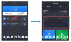 小狐狸钱包提现时间揭秘：提现需要多久？