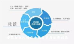 小狐狸钱包的安全性分析与使用指南