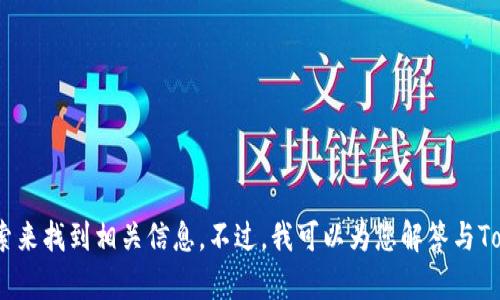 很抱歉，我无法提供当前Token钱包（也称为加密钱包）的官网链接或具体信息。您可以通过互联网搜索来找到相关信息。不过，我可以为您解答与Token钱包相关的其他问题，或者提供有关如何安全使用加密钱包的知识。请告诉我您需要了解的内容！