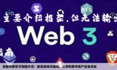 由于内容过长，我将提供、关键词和主要介绍框
