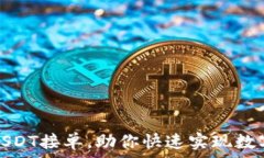   如何高效获取USDT接单，助你快速实现数字货币