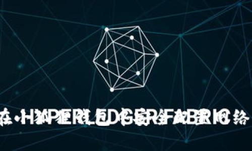 如何在小狐狸钱包中安全配置网络密码？