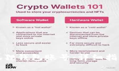 如何切换小狐狸钱包账号：详细指南与操作视频