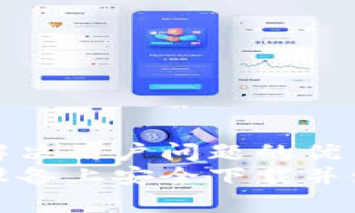 思考一个能解决用户问题的优秀  
如何在安卓设备上安全下载并使用Hotcoin?