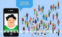 小狐狸钱包充值指南：轻松学会多种充值方式