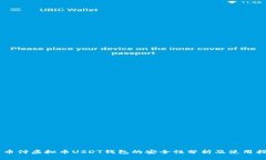 易币付虚拟币USDT钱包的安全性分析及使用指南