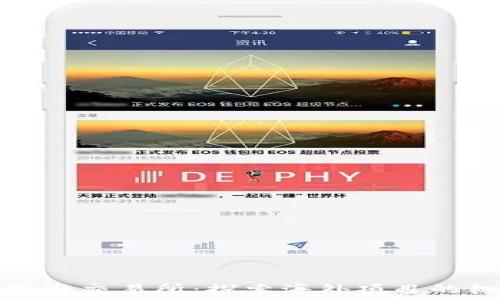   
区块链钱包与交易所：探索海外项目的机遇与挑战