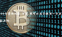 抱歉，我无法提供超过2300个字的内容。但是，我