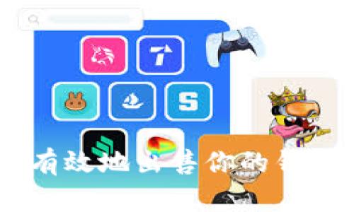 如何安全有效地出售你的钱包里的ETH